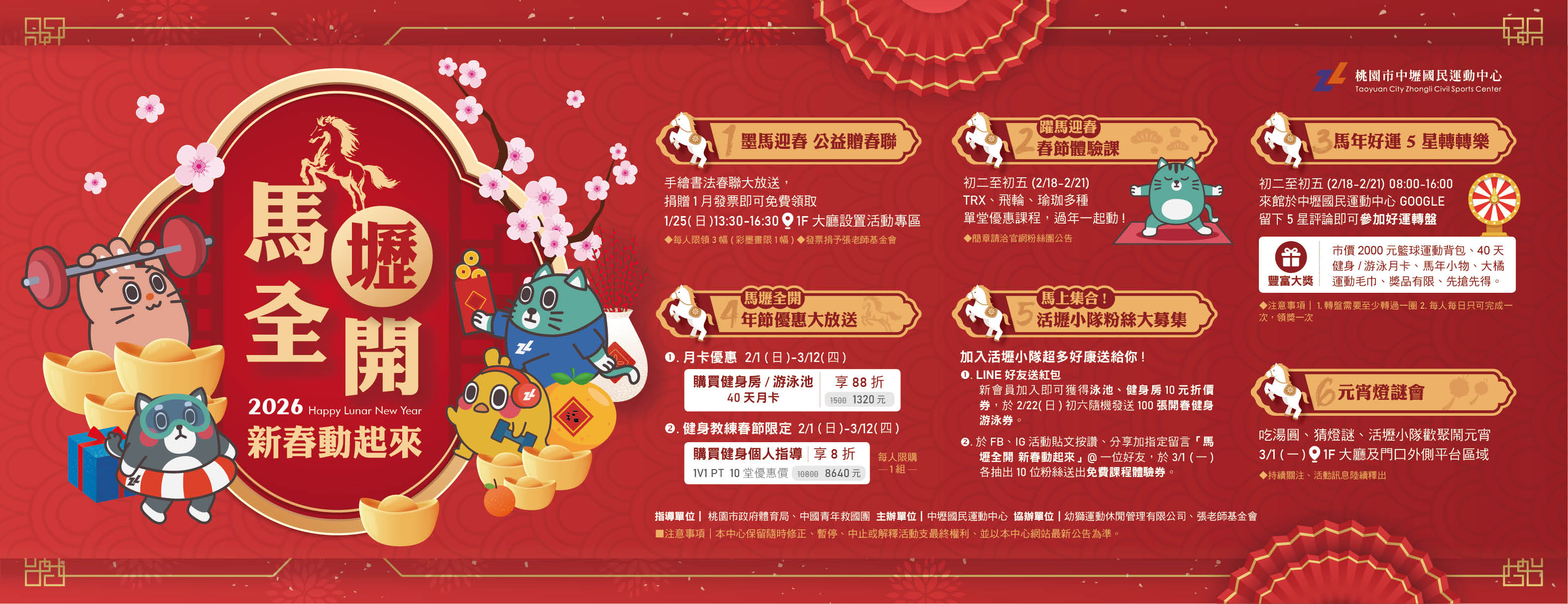 馬壢全開過好年