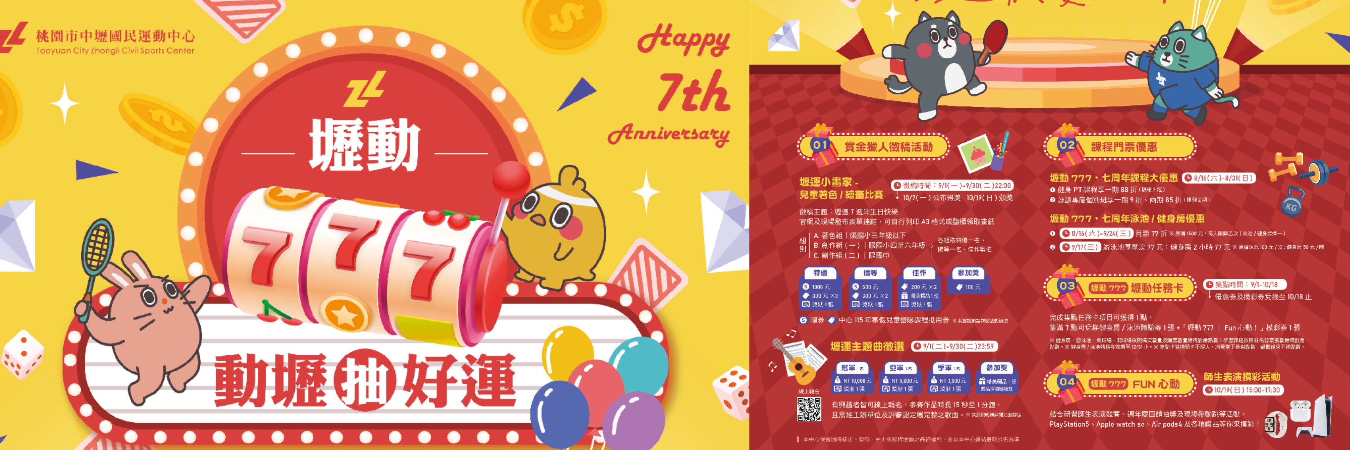 壢動777．動壢抽好運